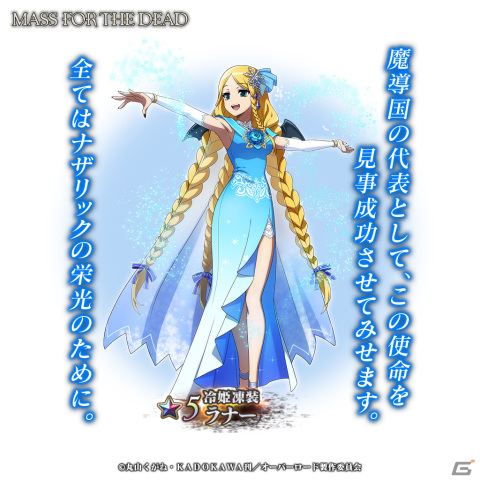 「オバマス」でイベント「築く氷室と迎えた聖夜」が開催！★5【冷姫凍装】ラナーや★5【聖夜の粘星衣】スライム子が登場する召喚もの画像3