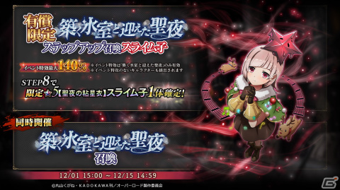 「オバマス」でイベント「築く氷室と迎えた聖夜」が開催！★5【冷姫凍装】ラナーや★5【聖夜の粘星衣】スライム子が登場する召喚もの画像4
