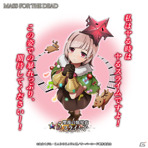 「オバマス」でイベント「築く氷室と迎えた聖夜」が開催！★5【冷姫凍装】ラナーや★5【聖夜の粘星衣】スライム子が登場する召喚もの画像5
