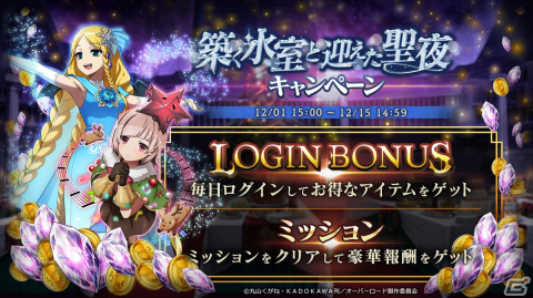 「オバマス」でイベント「築く氷室と迎えた聖夜」が開催！★5【冷姫凍装】ラナーや★5【聖夜の粘星衣】スライム子が登場する召喚もの画像6
