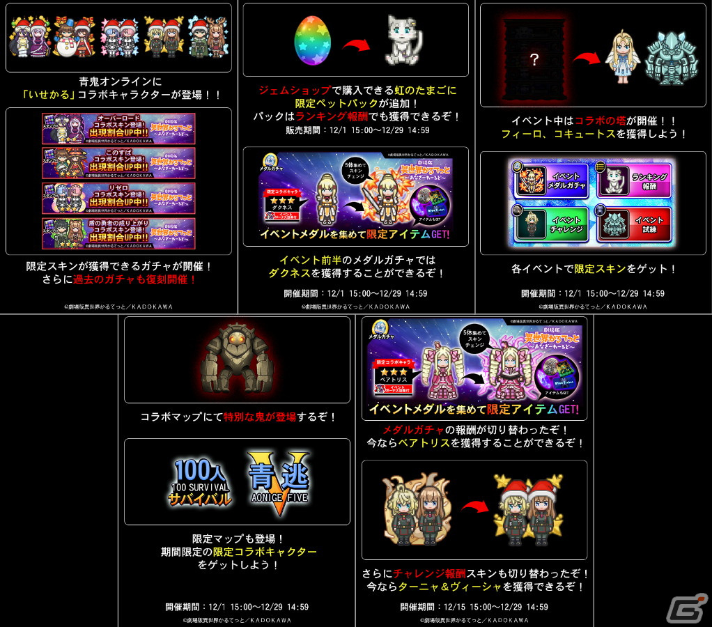 「青鬼オンライン」で劇場版「異世界かるてっと~あなざーわーるど~」とのコラボが開催!「アルベド&シャルティア」などのスキンが登場の画像