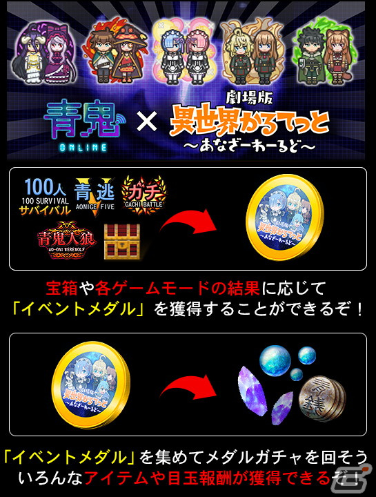 「青鬼オンライン」で劇場版「異世界かるてっと~あなざーわーるど~」とのコラボが開催!「アルベド&シャルティア」などのスキンが登場の画像