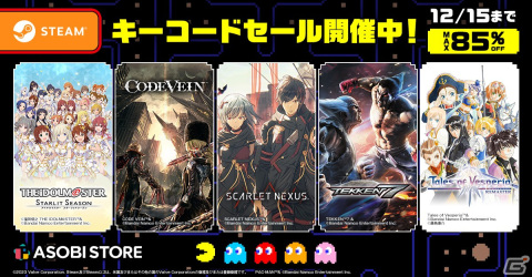 「SCARLET NEXUS」や「CODE VEIN」のSteamキーコードが最大85%オフ!BNEのPCゲームがお買い得なASOBI STORE タイムセールが開催の画像1