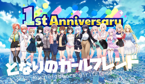 「となりのガールフレンド」で1stアニバーサリーキャンペーンが開催！記念ガールフレンドとして逢澤ひな（CV：八尋まみ）が登場の画像1