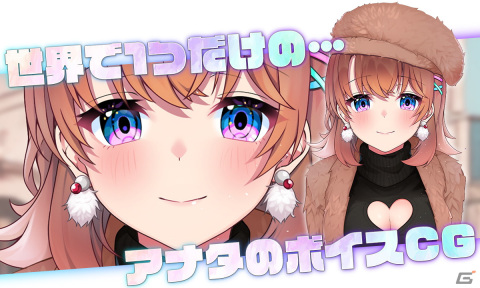 「となりのガールフレンド」で1stアニバーサリーキャンペーンが開催！記念ガールフレンドとして逢澤ひな（CV：八尋まみ）が登場の画像4
