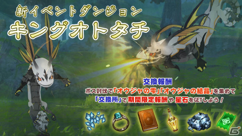 「星彩のメトリア」でイベントダンジョン「キングオトタチ」が追加！ガチャには風属性のSSRタロット「旅の始まり」と「背中は預けた！」が登場の画像1