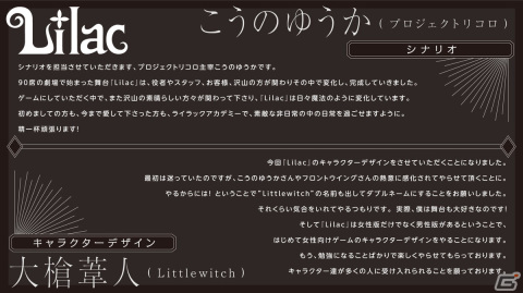 大槍葦人氏（Littlewitch）とフロントウイング初タッグのノベルゲーム「Lilac」が制作決定！ゲーム前日談を描いた舞台は12月20日スタートの画像8