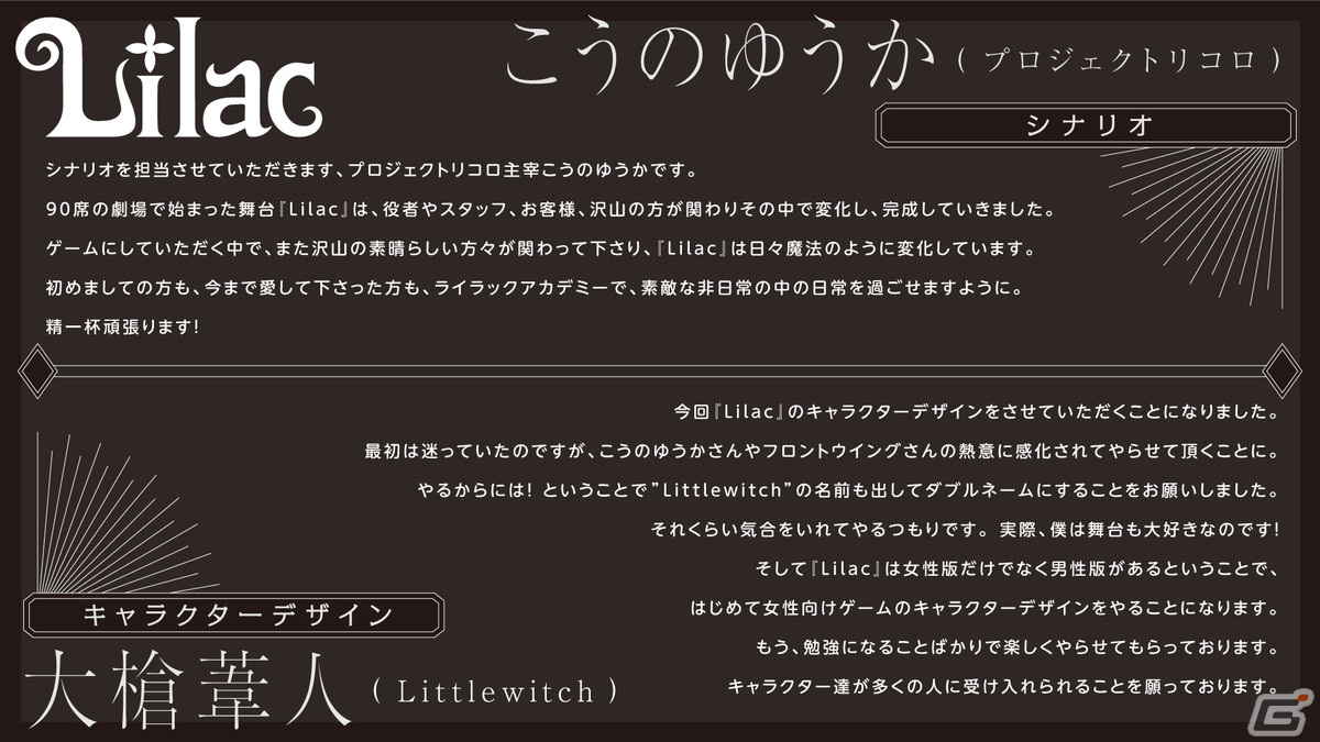 大槍葦人氏(Littlewitch)とフロントウイング初タッグのノベルゲーム「Lilac」が制作決定!ゲーム前日談を描いた舞台は12月20日スタートの画像