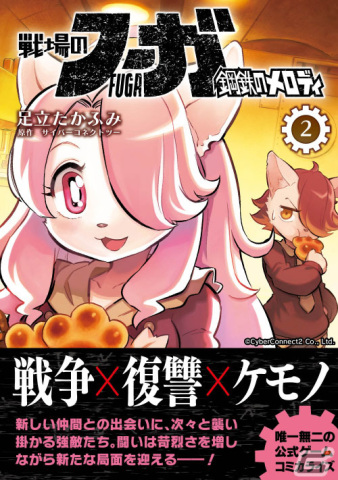 「戦場のフーガ2」DLC第3弾「キグルミ コスチュームパック」が配信！公式応援アンバサダーにNeontetraとアマギセーラさんが就任の画像