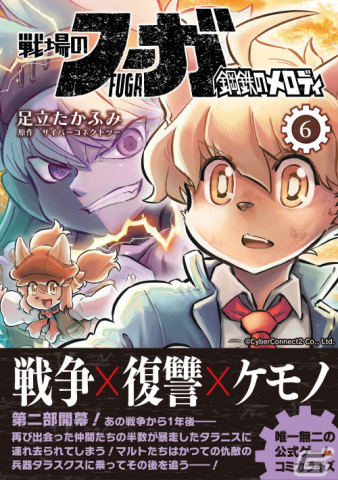 「戦場のフーガ2」DLC第3弾「キグルミ コスチュームパック」が配信！公式応援アンバサダーにNeontetraとアマギセーラさんが就任の画像7