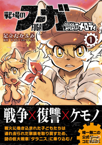 「戦場のフーガ2」DLC第3弾「キグルミ コスチュームパック」が配信！公式応援アンバサダーにNeontetraとアマギセーラさんが就任の画像