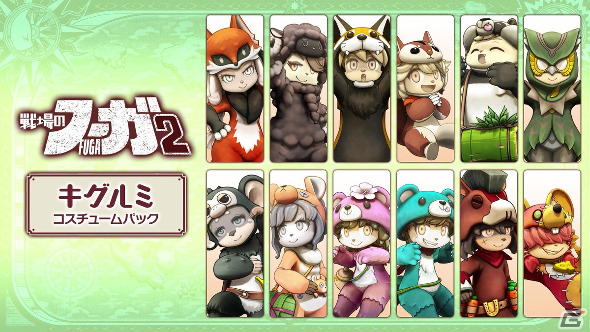 「戦場のフーガ2」DLC第3弾「キグルミ コスチュームパック」が配信！公式応援アンバサダーにNeontetraとアマギセーラさんが就任の画像