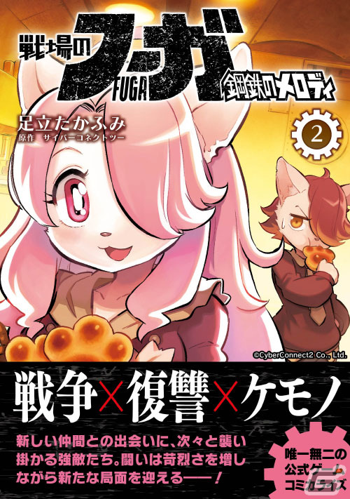 「戦場のフーガ2」DLC第3弾「キグルミ コスチュームパック」が配信！公式応援アンバサダーにNeontetraとアマギセーラさんが就任の画像10