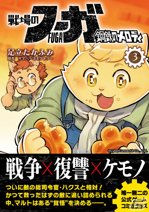 「戦場のフーガ2」DLC第3弾「キグルミ コスチュームパック」が配信！公式応援アンバサダーにNeontetraとアマギセーラさんが就任の画像11