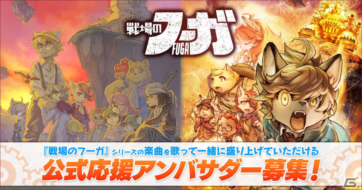 「戦場のフーガ2」DLC第3弾「キグルミ コスチュームパック」が配信！公式応援アンバサダーにNeontetraとアマギセーラさんが就任の画像