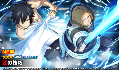 「炎炎ノ消防隊 炎舞ノ章」と「FAIRY TAIL」がコラボ！ナツやグレイ、ルーシィ、ゼレフがコラボ召集に登場の画像10