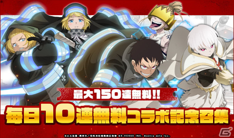 「炎炎ノ消防隊 炎舞ノ章」と「FAIRY TAIL」がコラボ！ナツやグレイ、ルーシィ、ゼレフがコラボ召集に登場の画像2
