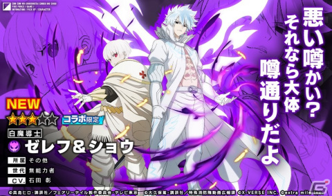 「炎炎ノ消防隊 炎舞ノ章」と「FAIRY TAIL」がコラボ！ナツやグレイ、ルーシィ、ゼレフがコラボ召集に登場の画像8