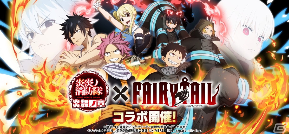 炎炎ノ消防隊 炎舞ノ章」と「FAIRY TAIL」がコラボ！ナツやグレイ、ルーシィ、ゼレフがコラボ召集に登場 | Gamer