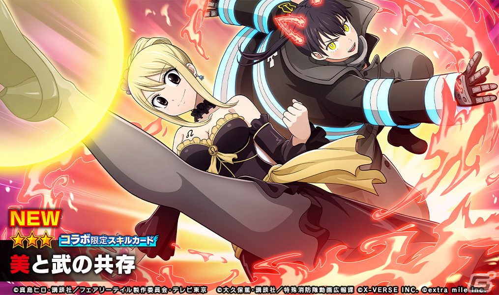 「炎炎ノ消防隊 炎舞ノ章」と「FAIRY TAIL」がコラボ!ナツやグレイ、ルーシィ、ゼレフがコラボ召集に登場の画像