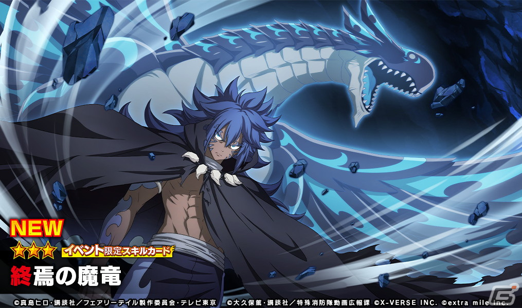「炎炎ノ消防隊 炎舞ノ章」と「FAIRY TAIL」がコラボ!ナツやグレイ、ルーシィ、ゼレフがコラボ召集に登場の画像