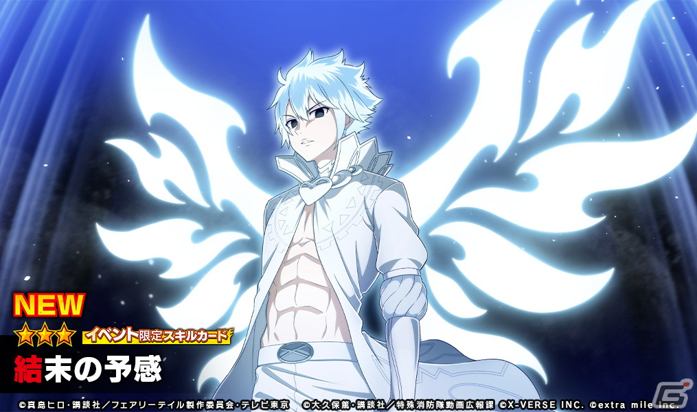「炎炎ノ消防隊 炎舞ノ章」と「FAIRY TAIL」がコラボ!ナツやグレイ、ルーシィ、ゼレフがコラボ召集に登場の画像