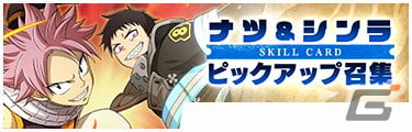 「炎炎ノ消防隊 炎舞ノ章」と「FAIRY TAIL」がコラボ！ナツやグレイ、ルーシィ、ゼレフがコラボ召集に登場の画像4