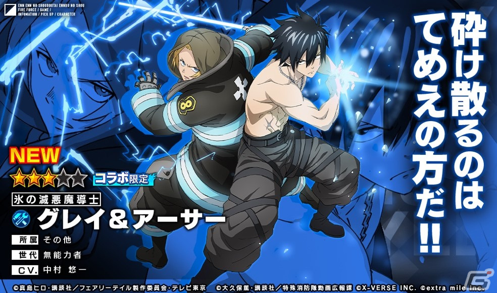 「炎炎ノ消防隊 炎舞ノ章」と「FAIRY TAIL」がコラボ!ナツやグレイ、ルーシィ、ゼレフがコラボ召集に登場の画像