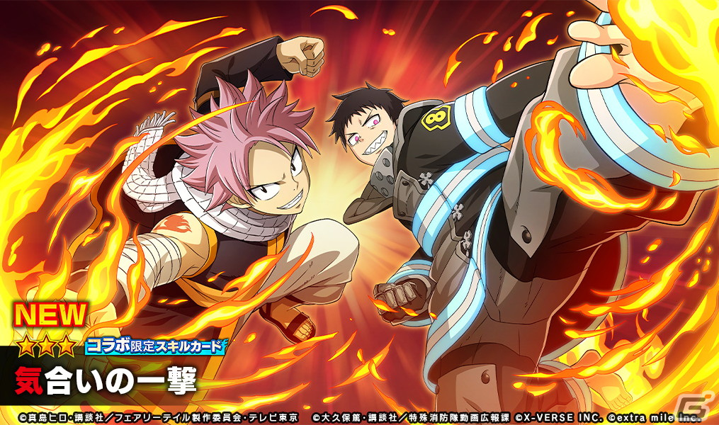 「炎炎ノ消防隊 炎舞ノ章」と「FAIRY TAIL」がコラボ!ナツやグレイ、ルーシィ、ゼレフがコラボ召集に登場の画像