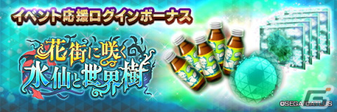 「D×2 メガテン」に新種族“神樹”の★5悪魔ナルキッソス、イグドラジルが登場！の画像12