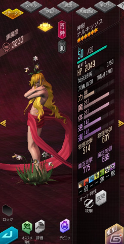 「D×2 メガテン」に新種族“神樹”の★5悪魔ナルキッソス、イグドラジルが登場！の画像