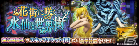「D×2 メガテン」に新種族“神樹”の★5悪魔ナルキッソス、イグドラジルが登場！の画像8