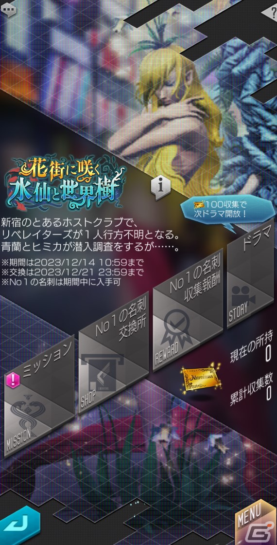 「D×2 メガテン」に新種族“神樹”の★5悪魔ナルキッソス、イグドラジルが登場！の画像9