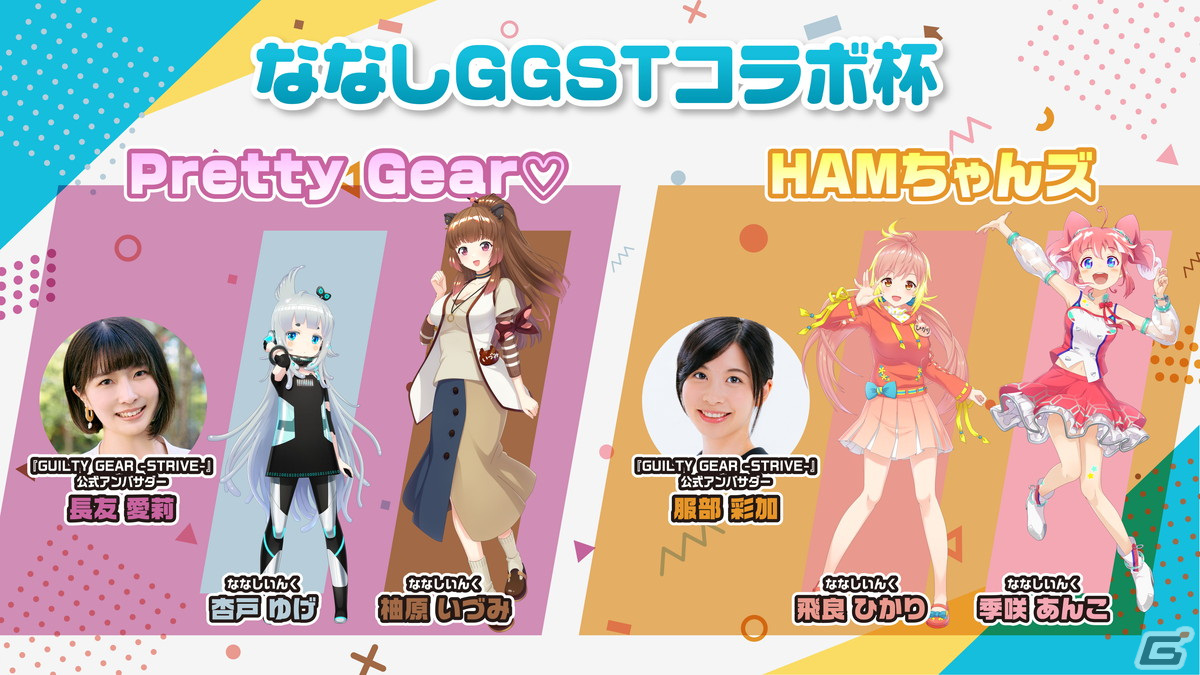 「GUILTY GEAR -STRIVE-」の年末特番が12月9日18時より配信!プロゲーマーのどぐらさん、かずのこさんらがゲスト出演の画像