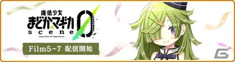 「マギレコ」美樹さやか scene0 ver.（CV：喜多村英梨）のピックアップガチャが12月4日より実施！の画像1