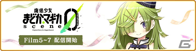「マギレコ」美樹さやか scene0 ver.（CV：喜多村英梨）のピックアップガチャが12月4日より実施！の画像