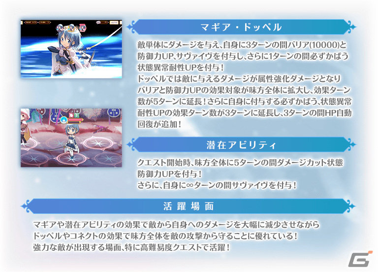 「マギレコ」美樹さやか scene0 ver.（CV：喜多村英梨）のピックアップガチャが12月4日より実施！の画像