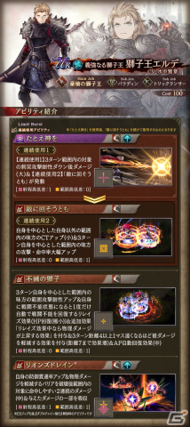 「FFBE幻影戦争」に新URユニットの獅子王エルデが登場！ピックアップ召喚券がもらえるログインボーナスもの画像3