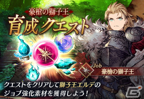 「FFBE幻影戦争」に新URユニットの獅子王エルデが登場！ピックアップ召喚券がもらえるログインボーナスもの画像4