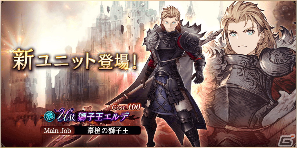「FFBE幻影戦争」に新URユニットの獅子王エルデが登場!ピックアップ召喚券がもらえるログインボーナスもの画像