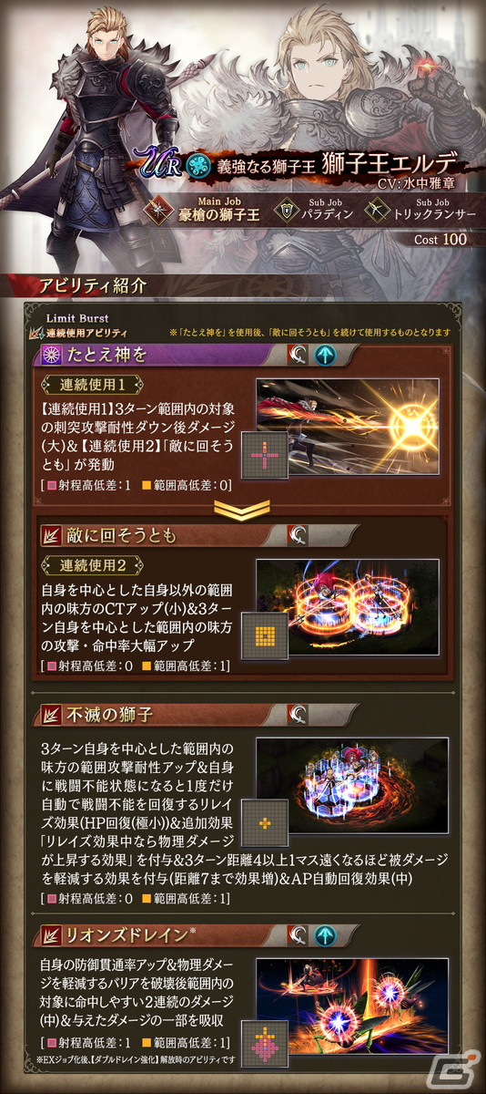 「FFBE幻影戦争」に新URユニットの獅子王エルデが登場!ピックアップ召喚券がもらえるログインボーナスもの画像