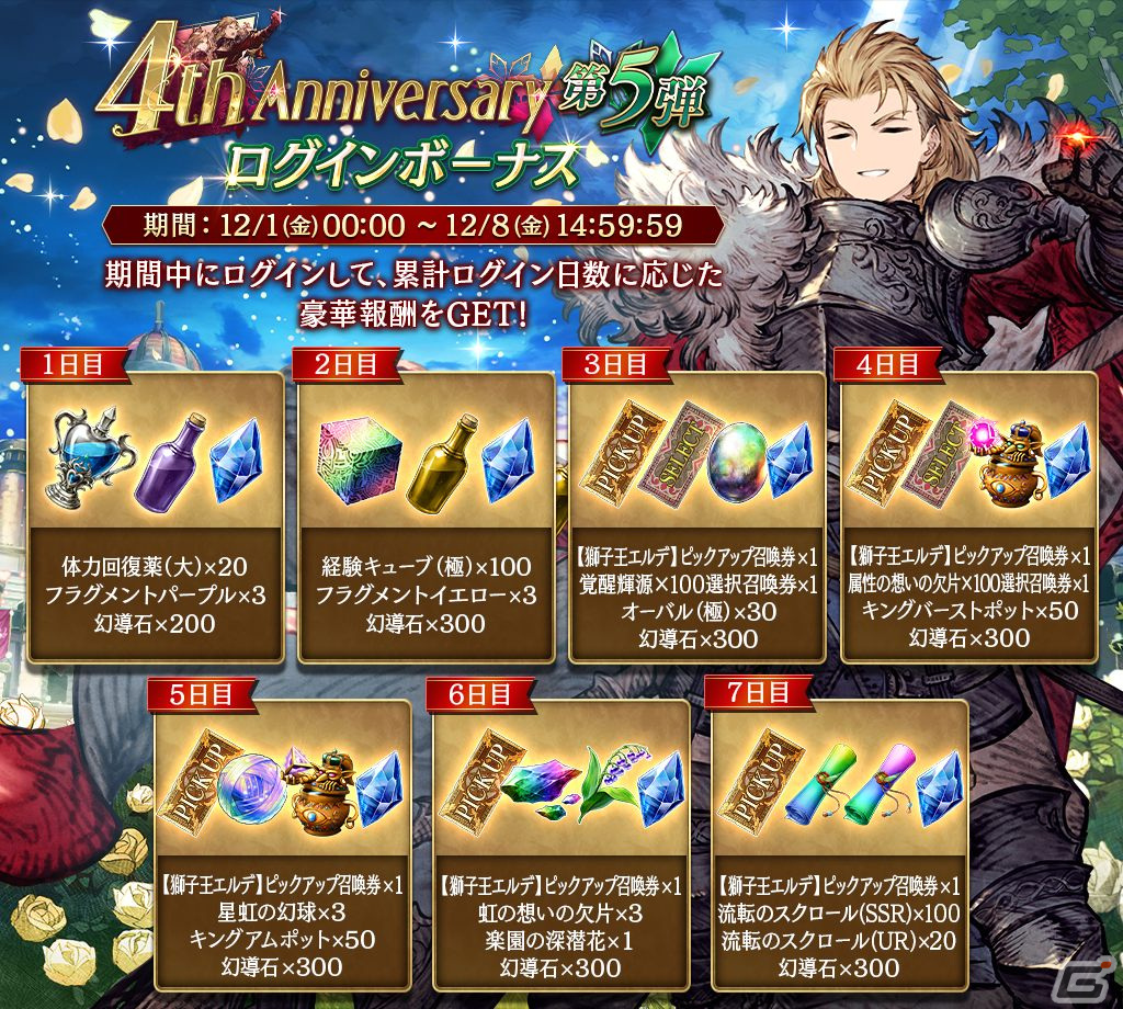 「FFBE幻影戦争」に新URユニットの獅子王エルデが登場!ピックアップ召喚券がもらえるログインボーナスもの画像