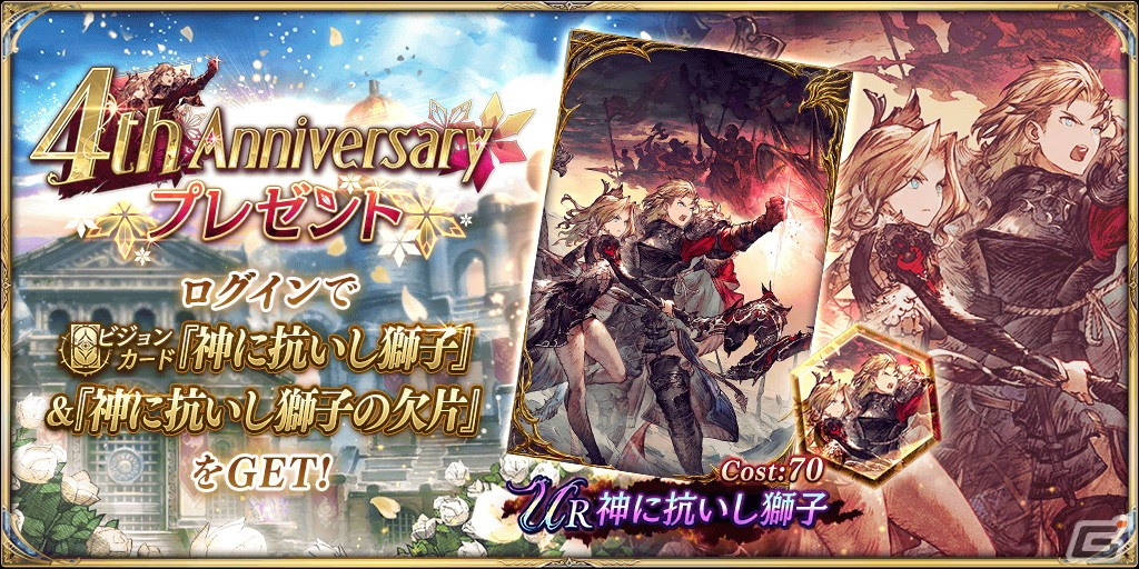 「FFBE幻影戦争」に新URユニットの獅子王エルデが登場!ピックアップ召喚券がもらえるログインボーナスもの画像