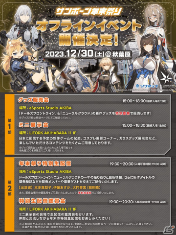 「ドルフロ」秋葉原にてオフラインイベントが12月30日に開催！本多真梨子さん、伊藤あすかさん、大門香実さんを招いた特別番組を配信の画像1