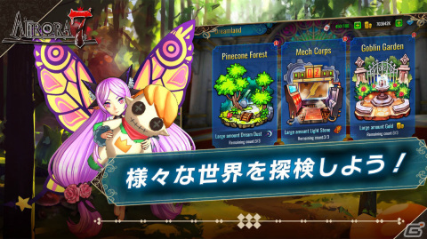 童話系アクションRPG「Aurora7」のAndroid向けCBTが12月18日より実施！参加者の応募受付も開始の画像4