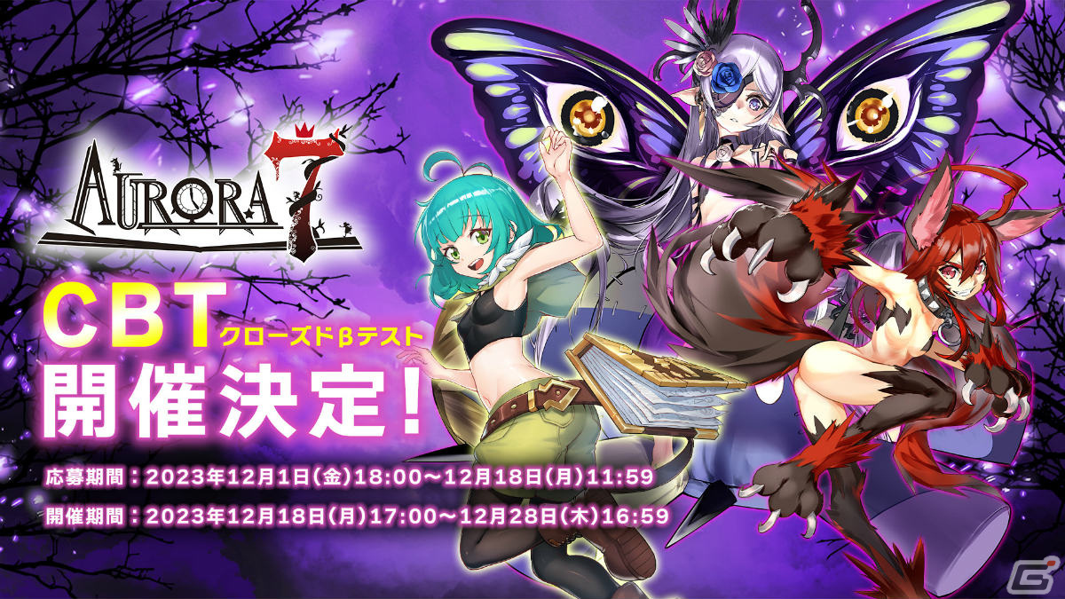 童話系アクションRPG「Aurora7」のAndroid向けCBTが12月18日より実施！参加者の応募受付も開始の画像