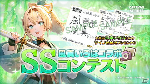 「CARAVAN STORIES」でホロライブ所属VTuberの風真いろはさんとのコラボイベントが12月5日より開催！フル3Dモデルで参戦の画像3