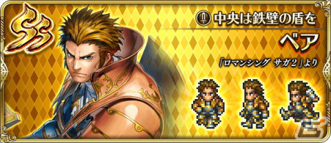 「ロマンシング サガ リ・ユニバース」で「5周年記念第1弾 -皇帝出陣-」が開催！の画像13