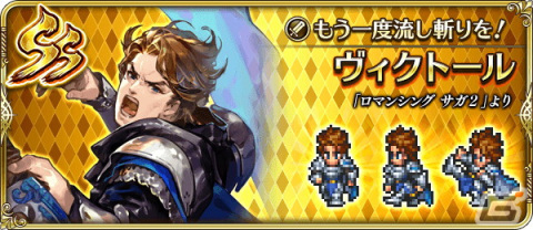 「ロマンシング サガ リ・ユニバース」で「5周年記念第1弾 -皇帝出陣-」が開催！の画像18