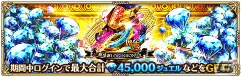 「ロマンシング サガ リ・ユニバース」で「5周年記念第1弾 -皇帝出陣-」が開催！の画像2
